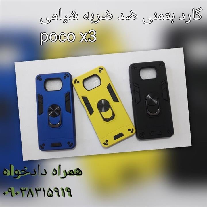 گارد بتمنی ضد ضربه شیامی poco x3